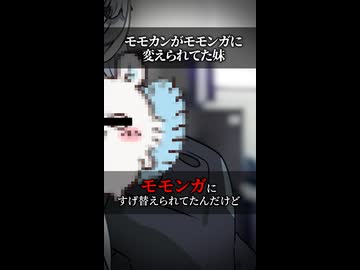 モモカンがモモンガに変えられた妹【ソフトウェアトーク劇場】