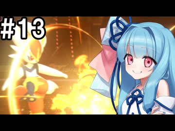 あおいちゃんぴおんず#13