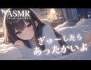 【男性向け/添い寝】涼しくなってきたけど隣に彼女がいるのでぬくぬくで眠れる音声[ASMR][シチュエーションボイス