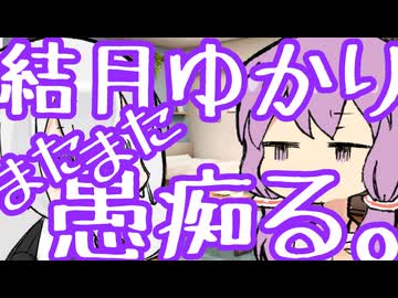 結月ゆかり、紲星あかりにまたまた愚痴る。
