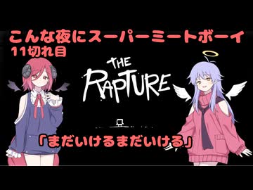 【Super Meat Boy】 こんな夜にスーパーミートボーイ11切れ目「まだいけるまだいける」【COEIROINK実況】
