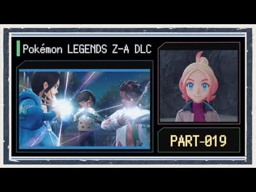 ◆ポケモンZ-A　M次元ラッシュ　実況プレイ◆part19