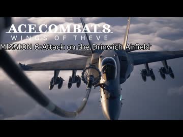 【ネタバレ注意】ACE COMBAT 8 ミッション６『ドリンウィッチ強奪作戦』【プレイ動画】