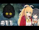 【ネタバレあり】マキモカ、ほの暮すpart11【ほの暮しの庭／マキモカ実況プレイ】