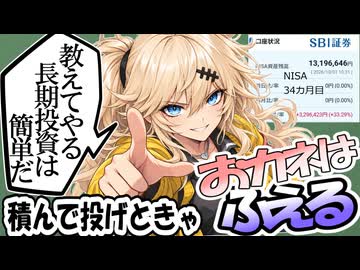【簡単】長期投資はサルでもできる　ってえらい人が言ってました【NISA】【資産形成】