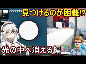 28【 めっちゃカメレオン】見つけるのが困難！？光の中へ消える擬態編【 voiceroid実況 ゆっくり実況】