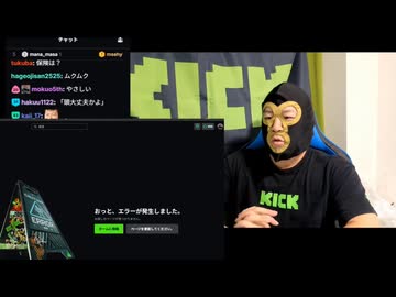 交通事故（追突事故）を起こしたkick配信者さんが、キッカーズのキャプテン『横山緑』と通話