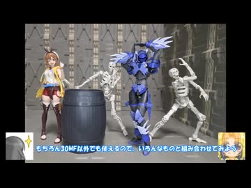 30MF 荒野のヤマト アイテムショップ5（マーシャルオプション） ゆっくりプラモ動画