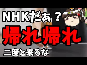 NHK党は必要な存在だったのかもしれない