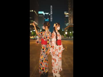 【emo×Memi】打上花火/米津玄師×DAOKO【夏曲踊ってみた48日目】
