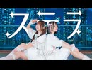 【ちーむめるへん】ステラ 踊ってみた【2周年記念日】