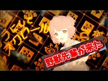 リフレインブレインに野獣先輩が来た