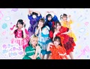 【チームめんだべ】ちきゅーめいくあっぷ計画 定点多めver.【踊ってみた】