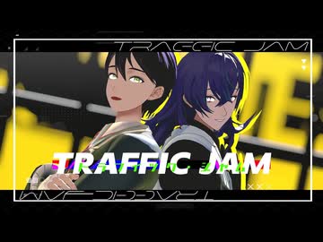 【にじさんじMMD】トラフィック・ジャム【剣持刀也/星導ショウ】