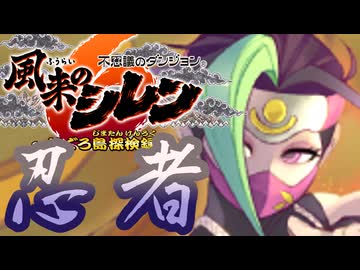 【風来のシレン6】とぐろ島探検録【ゆっくり実況】20