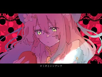 【UTAU音源配布】ロミオとシンデレラ【ジュリエット・ワンダー】
