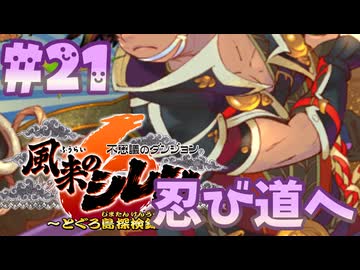 【風来のシレン6】とぐろ島探検録【ゆっくり実況】21