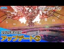 『PSO2ニュージェネシス』2026年10月アップデート情報②