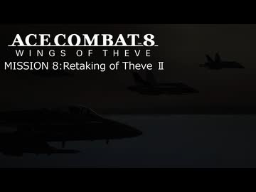 【ネタバレ注意】ACE COMBAT 8 ミッション８『首都シーヴ奪還作戦Ⅱ』【プレイ動画】