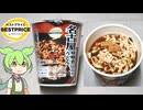 トップバリュの黄色いヤツ「ノンフライ麺 名古屋味噌煮込み風うどん（128円）」