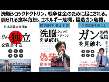洗脳ショックドクトリン。戦争は金のために起こされる。煽られる食料危機、エネルギー危機。捏造ガン危機。
