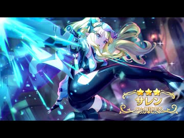 【プリンセスコネクト！Re:Dive】キャラクターストーリー サレン（ガンナー） Part.01