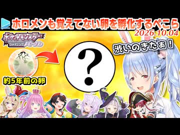 【ポケモンBDSP】ホロメンからもらった卵でクリアを目指すぺこら