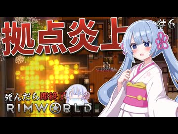 【RimWorld】私が死んだら即終了 #6【つくよみちゃん実況プレイ】