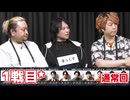 人狼最大トーナメントseason12 #10 2/6
