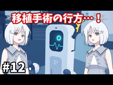 【COEIROINK実況】完全管理された楽園へようこそ！【D-topia #12】