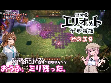 【冒険家エリオットの千年物語】不幸家千年物語　その３９