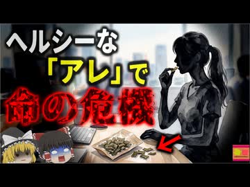 【2008】『食事制限で逆に太る？』高食物繊維生活をしていた女性 なぜか逆に太り、突然体に力が入らなくなる謎の症状を発症…原因は小腹満たしのあの食べ物？「ヨウ素誘発性甲状腺機能低下症」解説