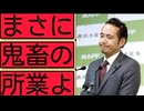 20261003_緊急LIVE【まさに、鬼畜の職業】□つまり選挙票の取りまとめ、権力の維持自体が目的であり、国民の生命、財産、生活や経済の安全保障等は二の次、三の次だと言う事が如実に見えた。概要欄に全文掲示□