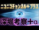 20261004_ニコニコチャンネル＋（プラス）映画ディスクロージャーデーの深掘り+ α  メインは、UFOや心霊、オカルト、超能力などなどになります。