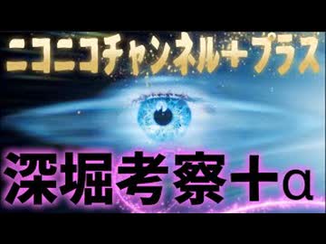 20261004_ニコニコチャンネル＋（プラス）映画ディスクロージャーデーの深掘り+ α  メインは、UFOや心霊、オカルト、超能力などなどになります。