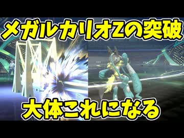 【ポケモンチャンピオンズ】メガルカリオZは大体エレクトロビームで倒すことになる【Pokémon Champions】ランクマッチ実況その90