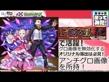 【ゲーム】ロリキャラ縛りでモンスターストライク　紅蠍【究極】一途な星