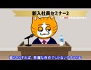 トレトレチャンネル公認切り抜き動画「新入社員セミナー2」配信！！