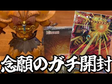 【遊戯王】 奇跡的に1箱を手に入れたので魂の開封 『ORIGINAL ARTWORK COLLECTION』 【開封動画】