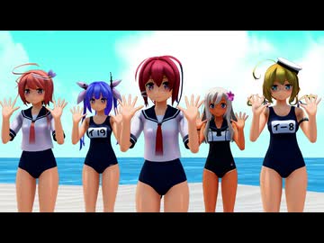 【MMD艦これ】潜水艦娘でジンギスカン