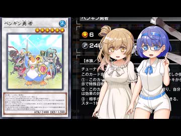 【遊戯王マスターデュエル】ペンギンでデュエルするわよ