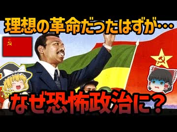ソ連が救った独裁者メンギスツ:帝国を社会主義国家に変えた男【冷戦とアフリカ/ゆっくり解説】