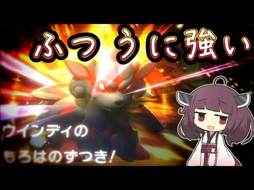 わかってても受けられないヒスイウインディ【ポケモンチャンピオンズ】 #2
