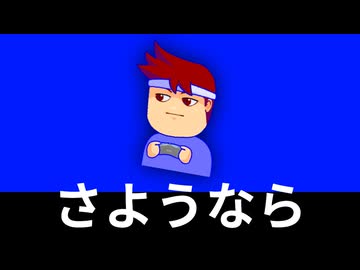 蒸発します　さようなら編。【バーチャルいいゲーマー】
