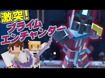 激突！ プライムエンチャンター！ 武闘派ボスの弱点見つけちゃいました！？ Part5【Minecraft Dungeons Ⅱ】【ダンジョンズ２】【ゆっくり実況】