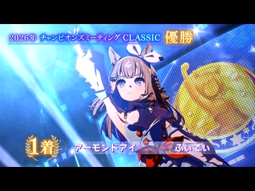 ふぃでぃのCLASSIC杯グレードリーグB決勝の結果報告（ライブのみ）