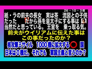 26・10・3夜　あれれれ　そんな訳が有ったのか！そりゃ　乗っ取りたくなるね。