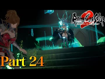 【実況】女同士のガチンコ勝負!!VSロックブーケ―『ロマンシング・サガ2 リベンジオブザセブン』 part24