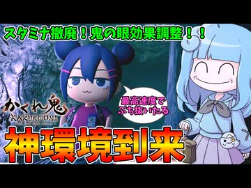 【かくれ鬼: Hide-and-Seek Horror】スタミナ撤廃された最新環境が神ゲー過ぎる件【VOICEROID実況】