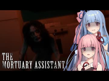 【The Mortuary Assistant】Part7：三周目ぇ！